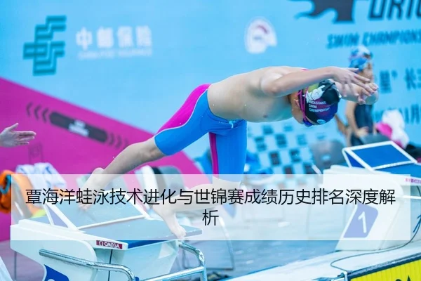 tan-hai-yang-wa-yong-ji-shu-jin-hua-yu-shi-jin-sai-cheng-ji-li-shi-pai-ming-shen-du-jie-xi-2-719.jpg