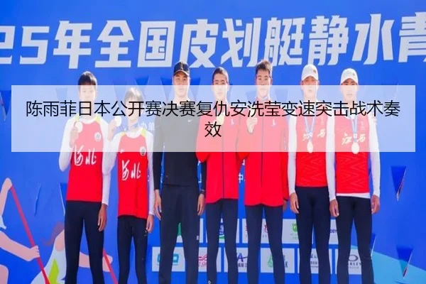 chen-yu-fei-ri-ben-gong-kai-sai-jue-sai-fu-chou-an-xi-ying-bian-su-tu-ji-zhan-shu-zou-xiao-3-571.jpg